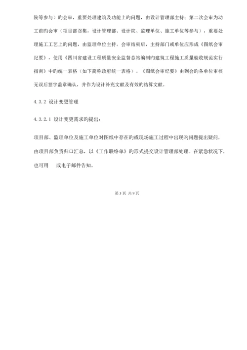 中海工程管理程序.docx