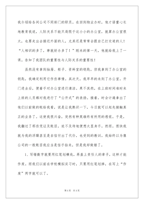 2022大专会计实习报告.docx