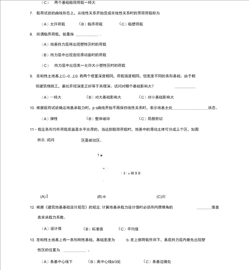 第九章地基承载力理论