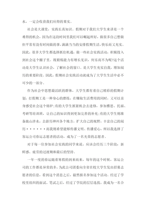 寒假家教社会实践怎么写5篇.docx