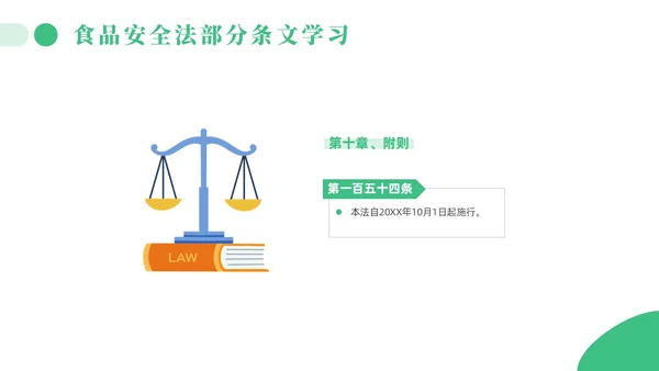 绿色简约风解读食品安全法培训课件全国食品安全法宣传周