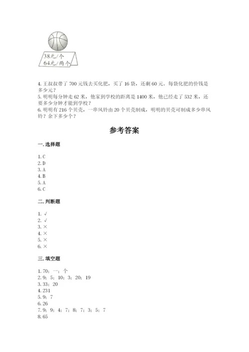 北师大版四年级上册数学第六单元 除法 测试卷（名师推荐）.docx