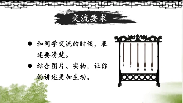 【名师课件】部编版语文六年级上册 口语交际：聊聊书法 （一二课时）