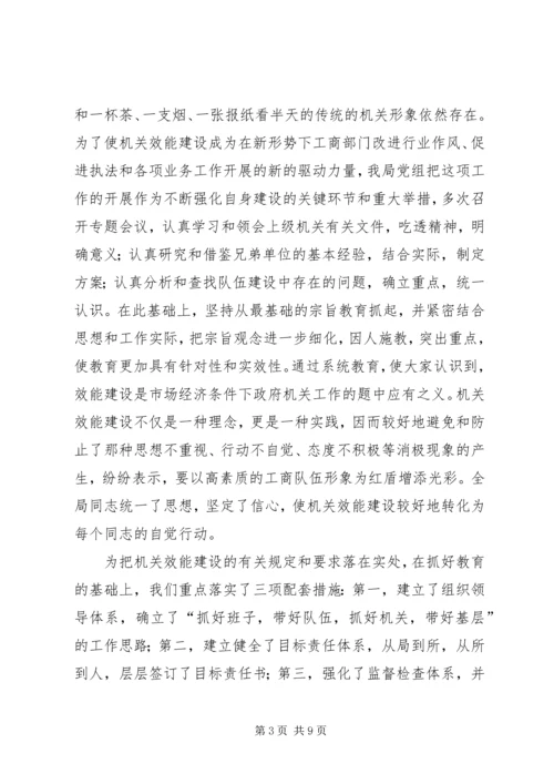 以行业作风为重点以强化服务为宗旨建立起工商机关迅捷高效的运作机制.docx