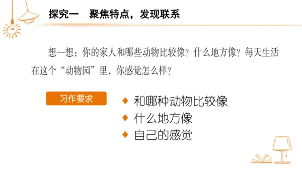 统编版语文四年级上册-2024-2025学年习作：小小动物园（课件）