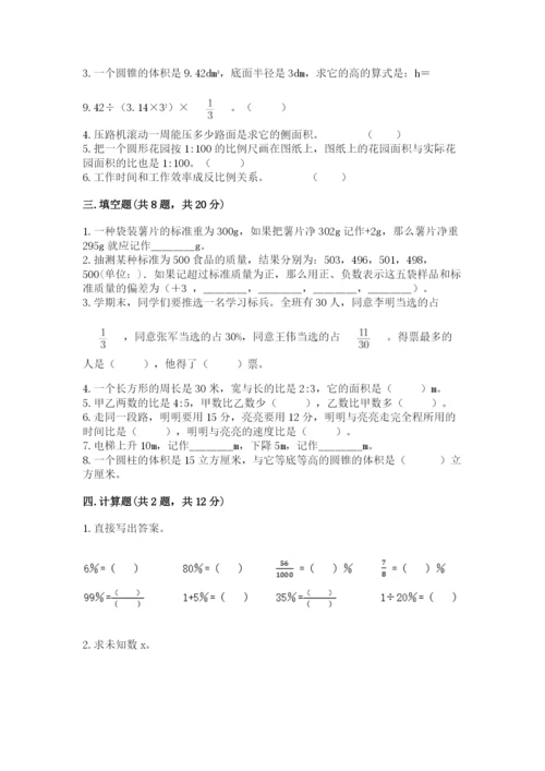 小学六年级下册数学期末测试卷及参考答案1套.docx