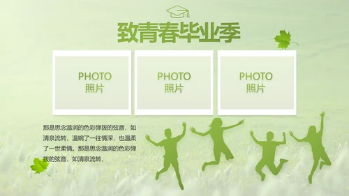 致青春毕业季青春毕业纪念册PPT