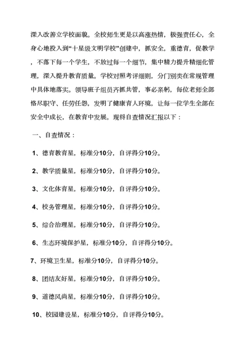 学校作文之星级学校自我评价报告.docx