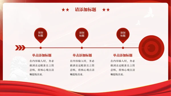 红色党政风永远跟党走奋进新征程PPT模板