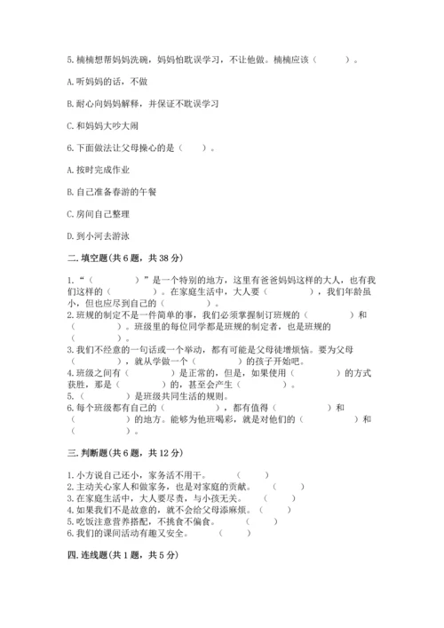 部编版四年级上册道德与法治期中测试卷附完整答案（全优）.docx