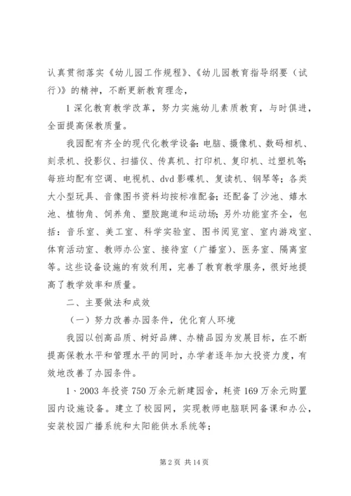 学校评估验收(校长汇报材料) (2).docx