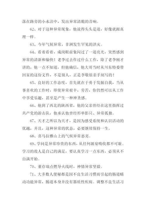 异常的近义词和反义词.docx