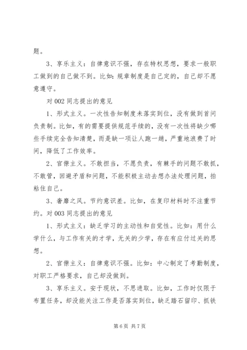 拟在组织生活会上的批评意见.docx