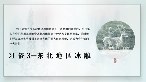 寒时大雪时节通用PPT模板