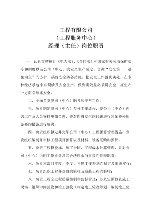 关键工程公司各项全新规章新版制度.docx