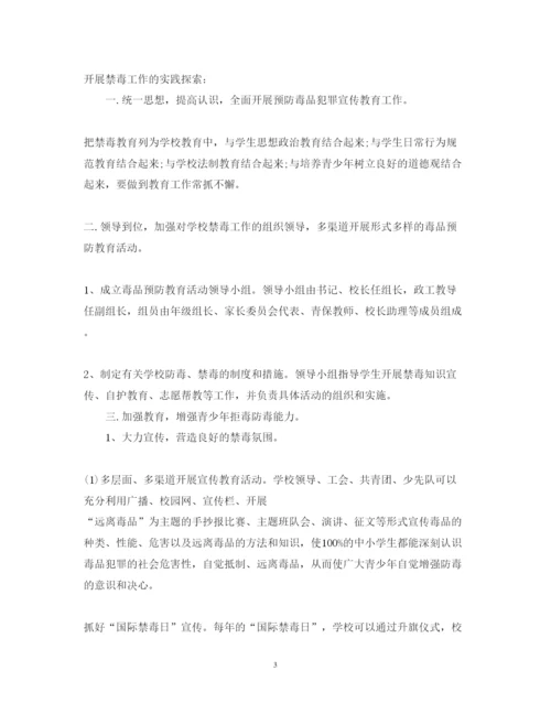 精编国际禁毒日学习禁毒知识心得体会范文5篇.docx