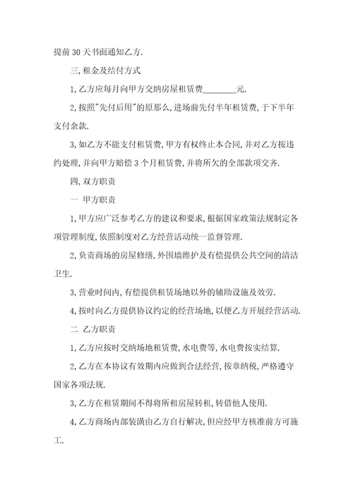 经营场地租赁简单合同范例