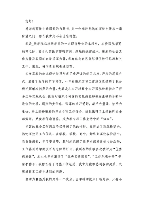 数控技术专业大学生自荐信模板5篇