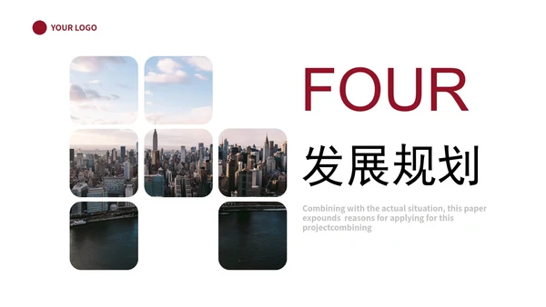 红色简约公司介绍企业介绍企业宣传公司简介ppt模板