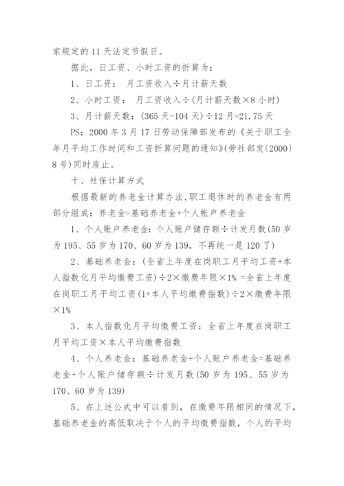 人力资源六大模块公式.docx