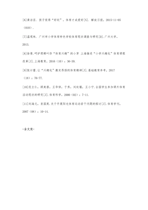 体育赛事及文化活动对小学体育兴趣课程的影响.docx