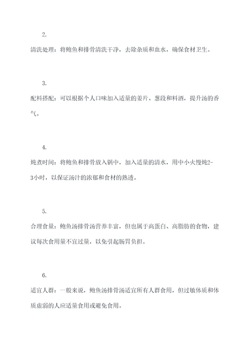 鲍鱼汤排骨汤功效