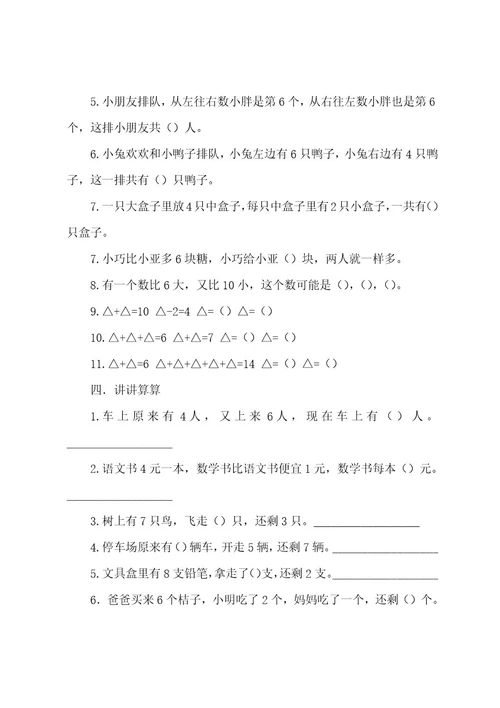 沪教版小学一年级数学综合练习卷