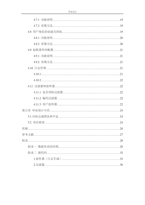 企业工资管理系统的设计与实现--毕业论文.docx