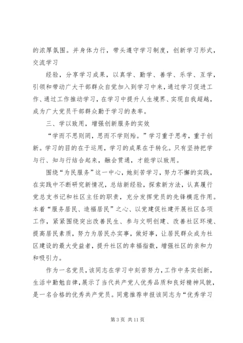 学习型党员事迹推荐材料.docx