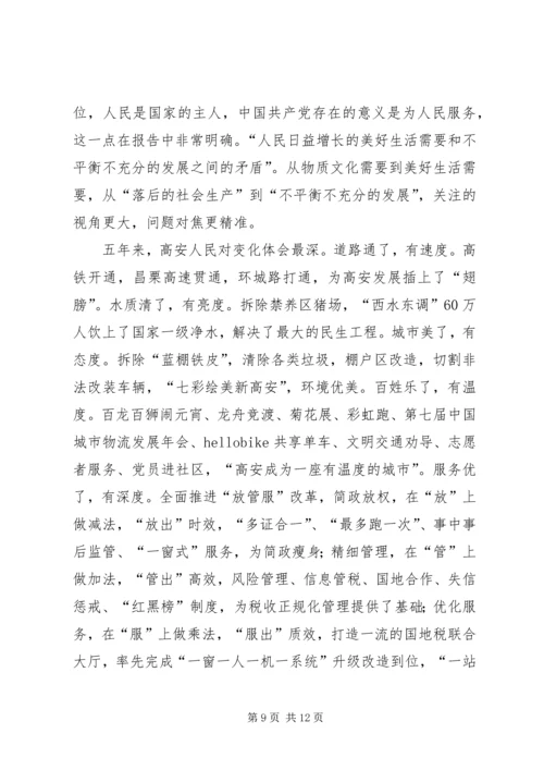 地税工作者学习十九大精神心得体会精选四篇.docx