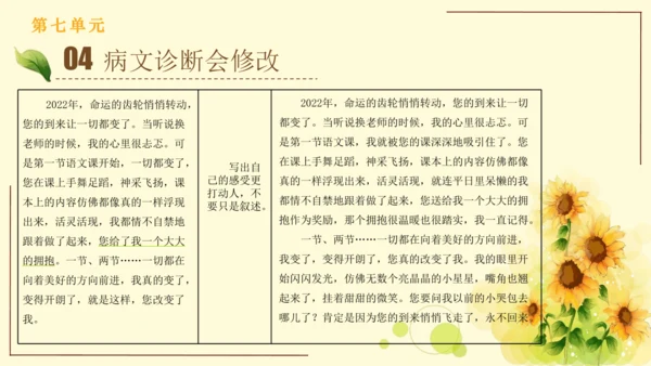 统编版语文四年级上册2024-2025学年度第七单元习作： 写信（课件）