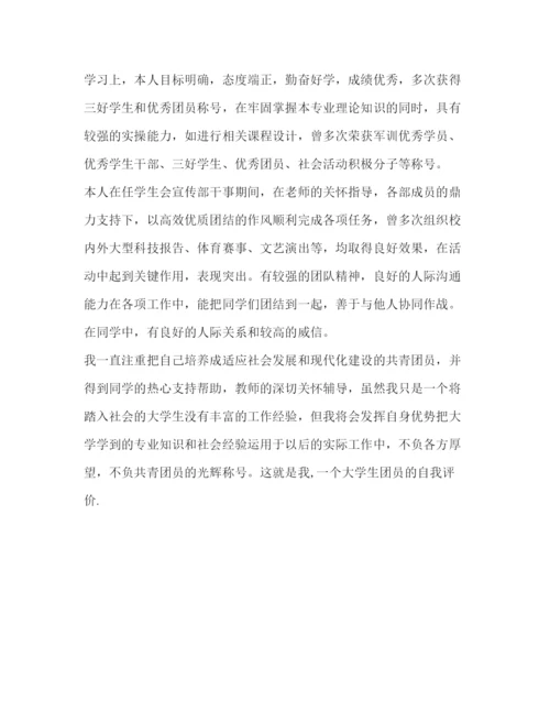 精编之研究生团员考核表自我鉴定范文.docx