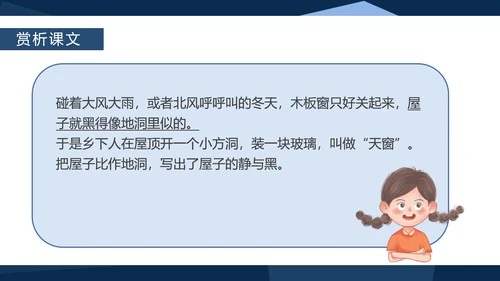 蓝色中国风语文四年级下册天窗课件PPT模板