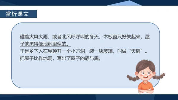 蓝色中国风语文四年级下册天窗课件PPT模板
