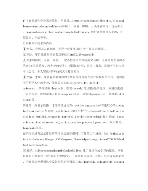 精编考研复试英语自我介绍参考范文及注意事项.docx