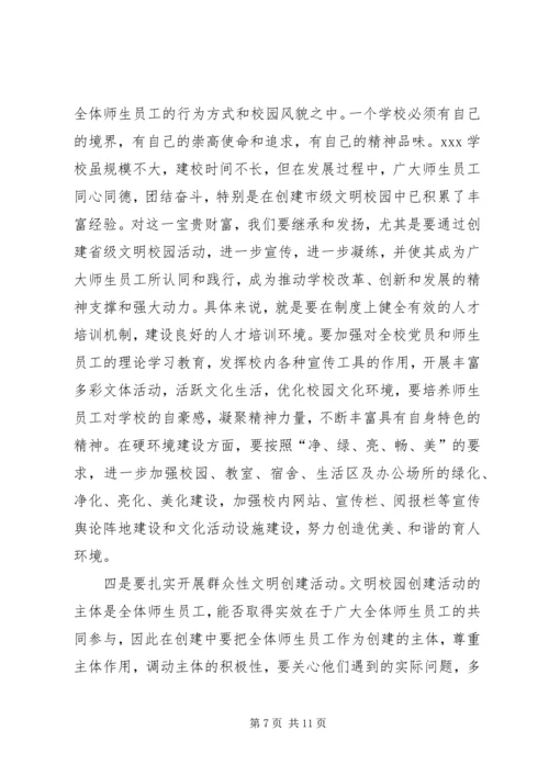 在创建省级文明校园动员会上的讲话.docx