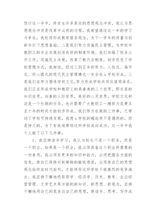 初中校长述职报告.docx