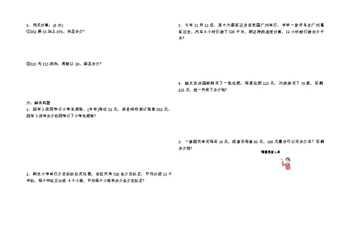 小学数学四年级上册第五单元测试