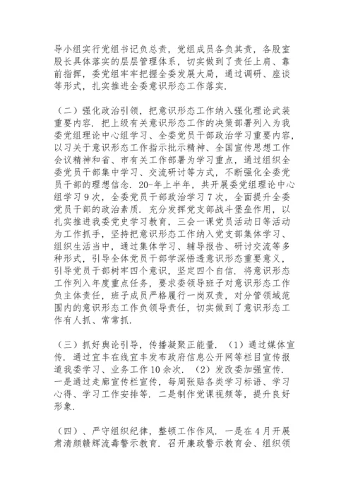 2022上半年意识形态工作总结.docx