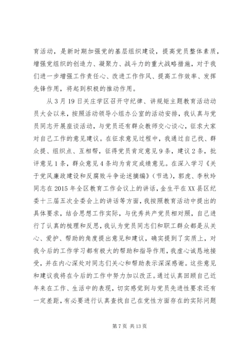村社区党支部书记党性分析范例.docx