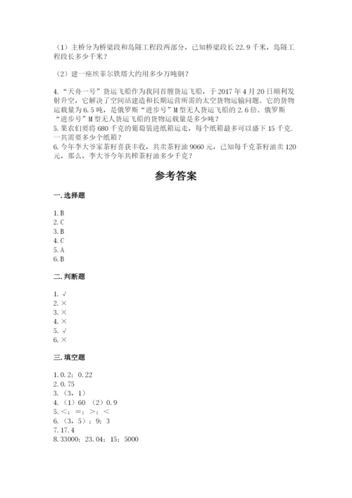 人教版五年级上册数学期中测试卷【考点梳理】.docx