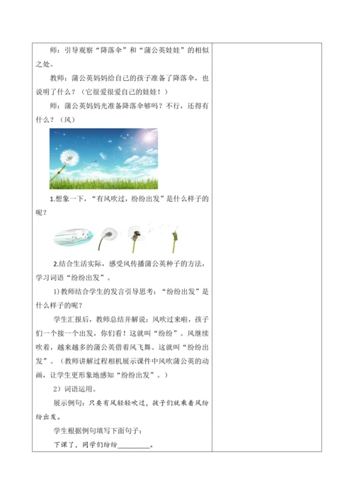 【新课标】二年级上册第一单元第八课时植物妈妈有办法单元教学设计