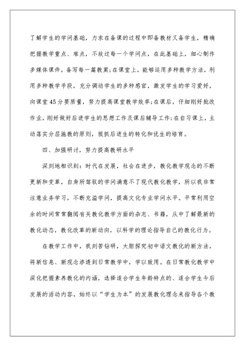 语文教师的工作总结五篇