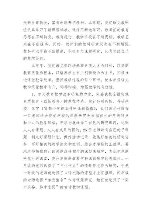 小学语文科组教学工作总结.docx