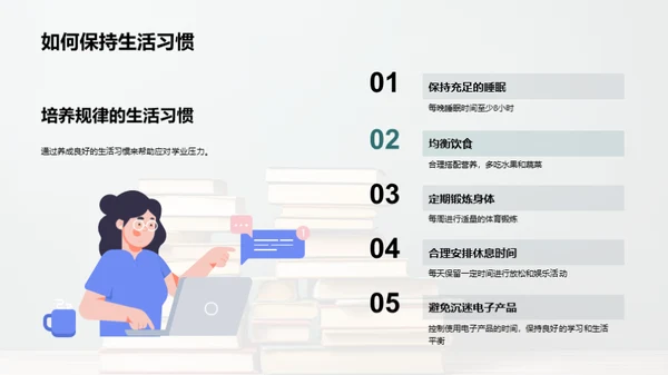 学业压力解析与应对