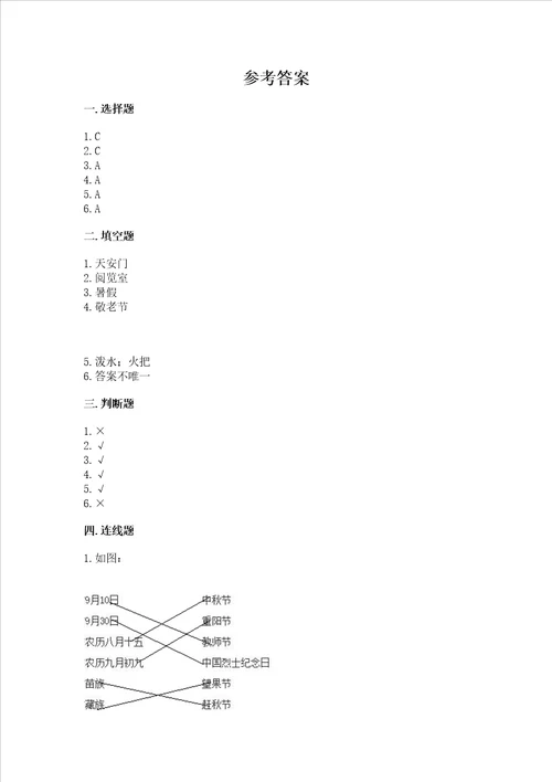 新部编版二年级上册道德与法治期中测试卷附答案名师推荐