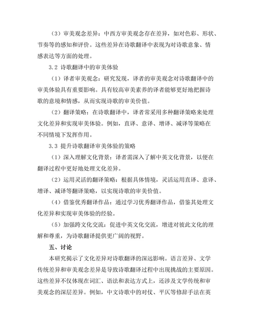 诗歌翻译中的文化差异与审美体验