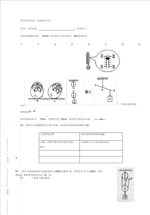 2022学年度八年级物理下学期期末试题教科版