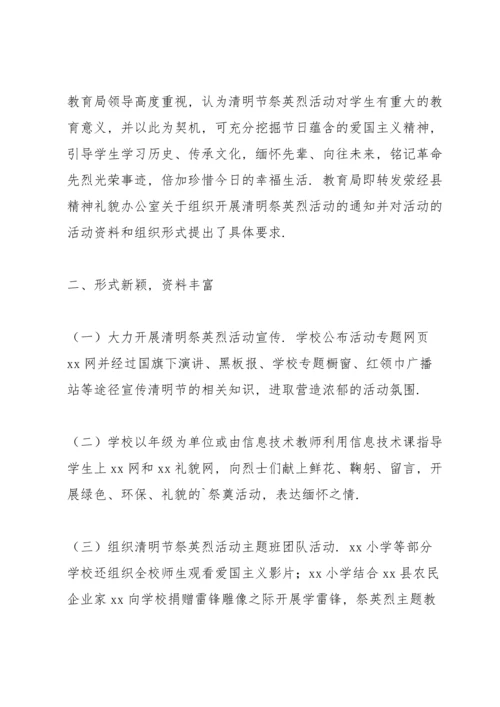清明节扫墓活动心得体会优秀范文.docx