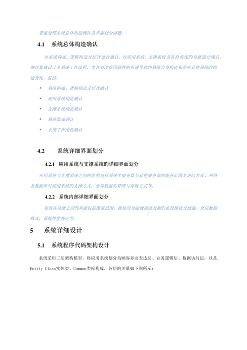 软件系统详细设计说明书模板.docx